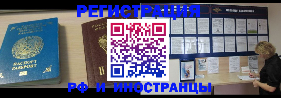 временная регистрация в Нерчинске