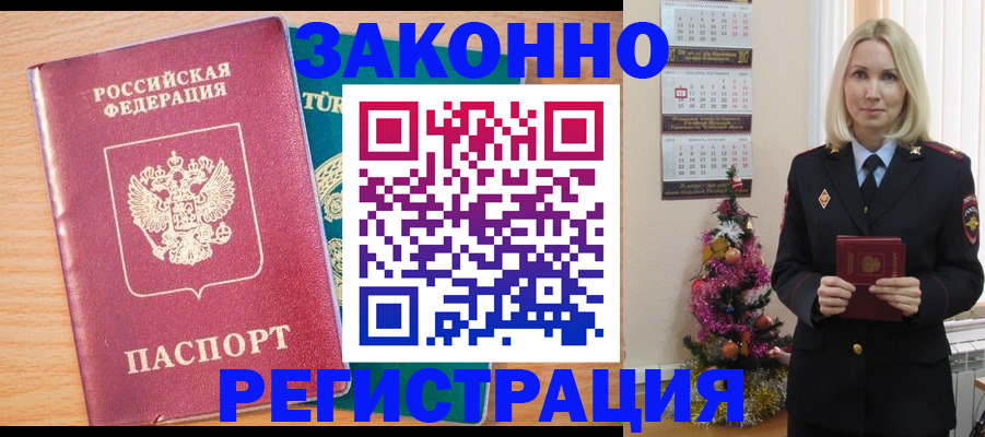 прописка в квартире в Нерчинске