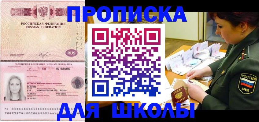 прописка 2025 в Нерчинске