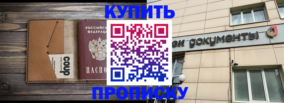 прописка для работы в Нерчинске